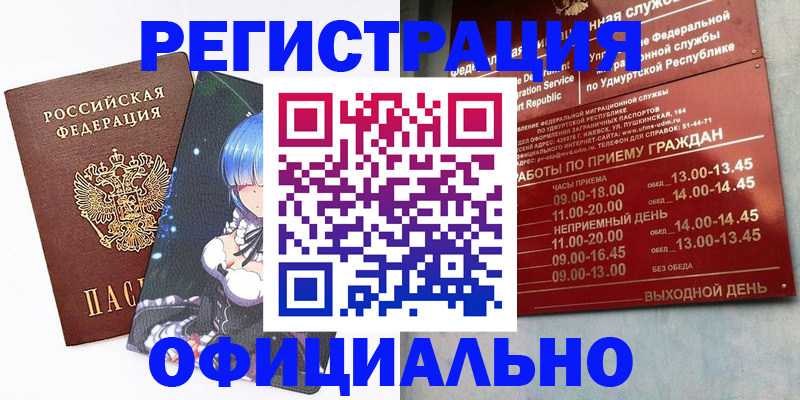 прописка регистрация в Городце