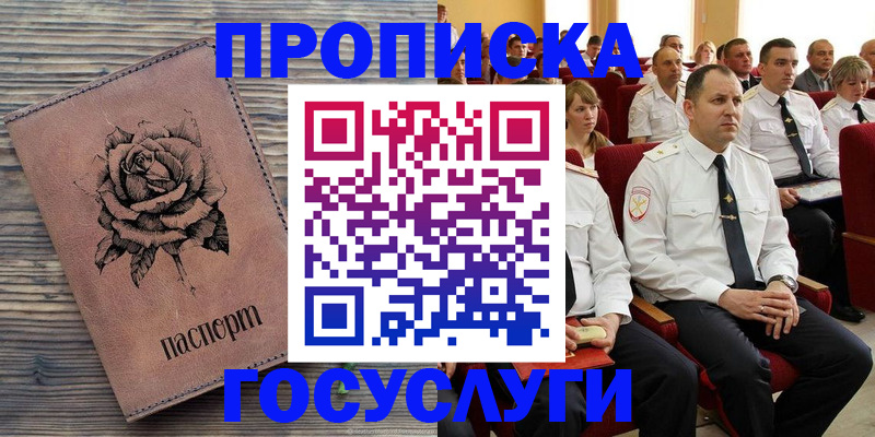 купить прописку в Городце