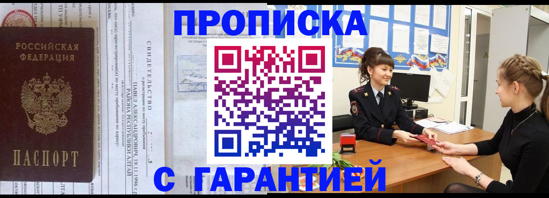 прописка в Городце