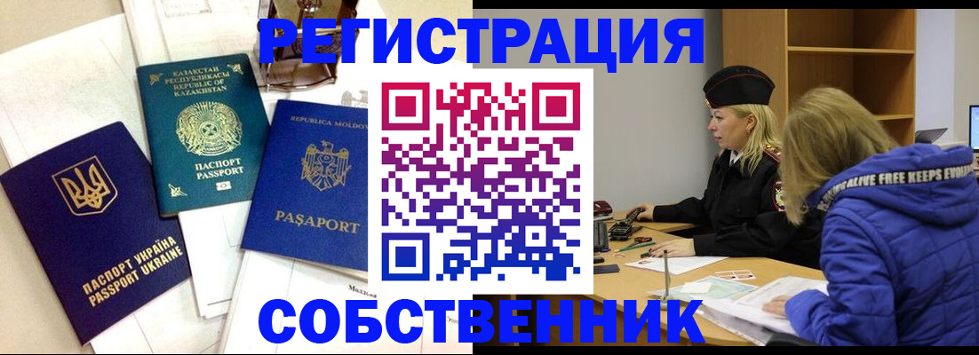 временная регистрация для школы в Городце